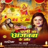 Chali Na Anganwa Ke Or (Anu Dubey)