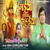 Maiya Hoi Na Sahiya (Mohan Rahtore)