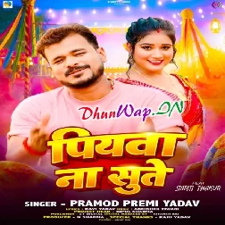 Piyawa Na Sute (Pramod Premi Yadav)