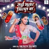 Garda Bhatar Milal Ba (Shristi Bharti)