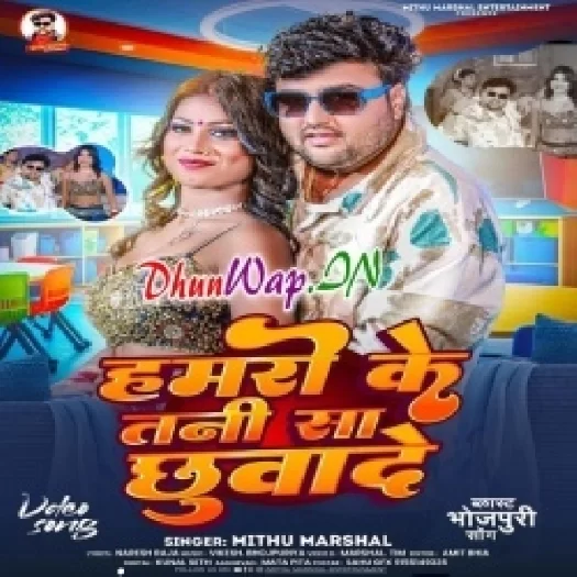 Hamaro Ke Tani Sa Chuwa De (Mithu Marshal)