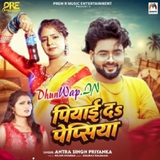 Piyai Da Pepasiya (Antra Singh Priyanka)