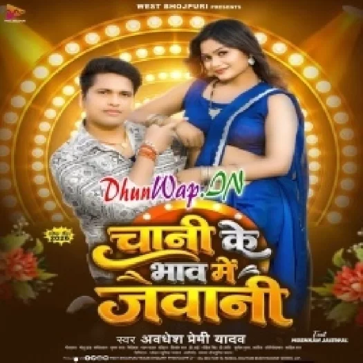 Chani Ke Bhaw Me Jawani (Awdesh Premi Yadav)