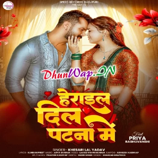 Herail Dil Patna Me (Khesari Lal Yadav)