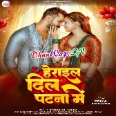 Herail Dil Patna Me (Khesari Lal Yadav)