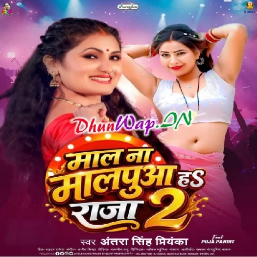 Maal Na Maal Pua Ha Raja 2 (Antra Singh Priyanka)