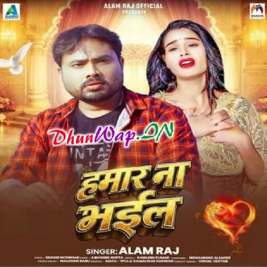 Hamar Na Bhail (Alam Raj)