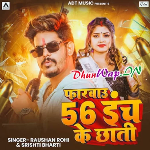 Farbau 56 Inch Ke Chhati (Raushan Rohi, Shristi Bharti)