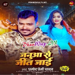 Janua Se Jeet Jaai (Pramod Premi Yadav)