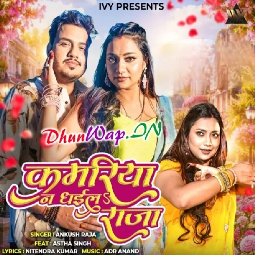 Kamariya Na Dhaila Raja (Ankush Raja)