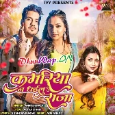 Kamariya Na Dhaila Raja (Ankush Raja)