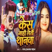 Kesh Nhi Letau Thanwa (Raushan Rohi)