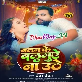Balam Ke Balamuae Na Uthe (Chandan Chanchal)