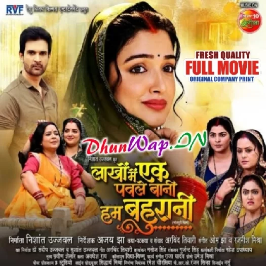 Lakho Me Ek Paole Bani Hum Bahurani (Amarpali Dubey) Original Company Print Full Movie