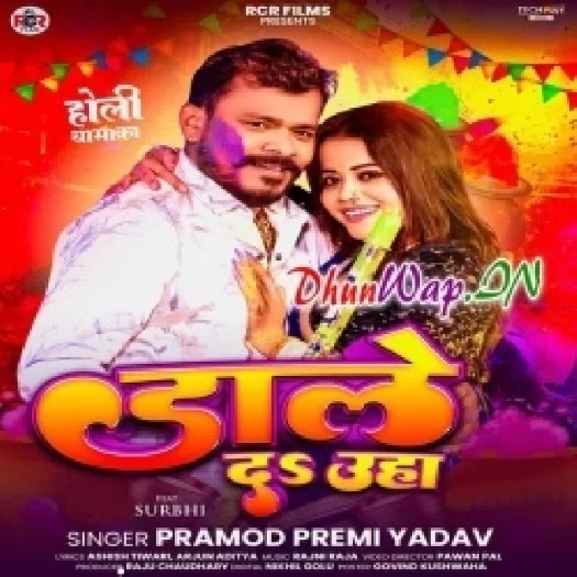 Dale Da Uha (Pramod Premi Yadav)