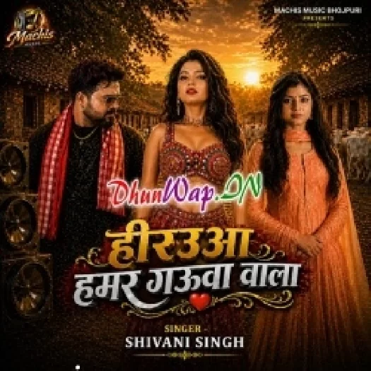 Hirauwa Hamar Gauwa Wala (Shivani Singh)