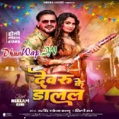 Dewaru Ke Dalal (Arvind Akela Kallu, Shilpi Raj)