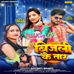 Bijali Ke Taar (Shristi Bharti)