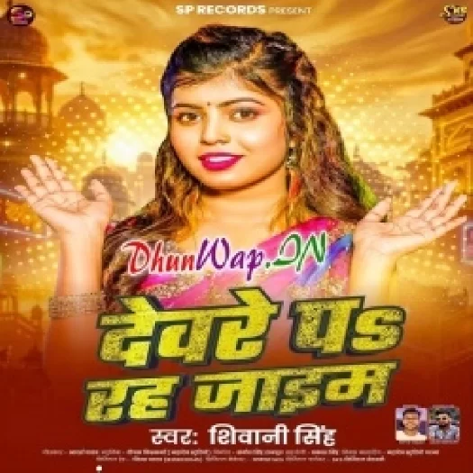 Devare Pa Rah Jaim (Shivani Singh)