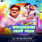 Salvarwa Lale Lal (Pawan Singh, Shivani Singh)