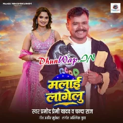 Malai Lagelu (Pramod Premi Yadav, Chanda Raj)