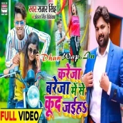 Kareja Bareja Me Se Kud Jaiha (Shubham Jaikar, Khushboo Gajipuri) Full Dance Video Song