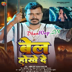 Bel Hokhe De (Pramod Premi Yadav, Chanda Raj)