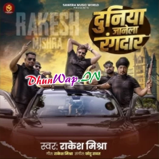 Duniya Janela Rangdar (Rakesh Mishra)