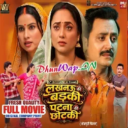 Lucknow Ki Badki Patna Ki Chhotki (Rani Chatterjee,Sanjana Pandey) Orignal Company Print Full Movie