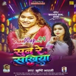 Sun Re Sakhiya (Shristi Bharti)