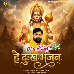 He Dukh Bhanjan (Samar Singh)