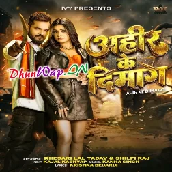 Ahir Ke Dimag (Khesari Lal Yadav, Shilpi Raj)