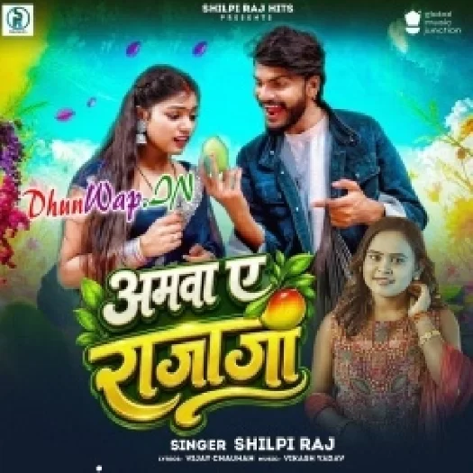 Amawa Ae Raja Ji (Shilpi Raj)