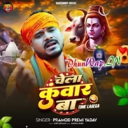 Chela Kunwar Ba (Pramod Premi Yadav)