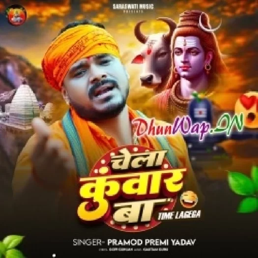 Chela Kunwar Ba (Pramod Premi Yadav)