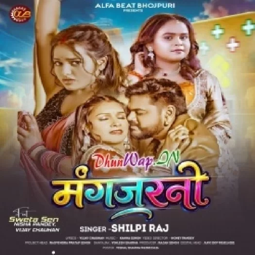 Mangjarni (Shilpi Raj)