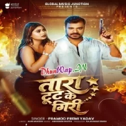 Tara Tut Ke Giri (Pramod Premi Yadav)