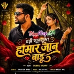 Badi Khubsurat Hamar Jaan Baru (Awnish Babu)