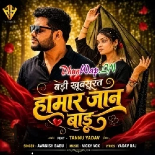 Badi Khubsurat Hamar Jaan Baru (Awnish Babu)