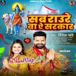 Sab Raure Ba Ae Sarkar (Ritesh Pandey)