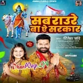 Sab Raure Ba Ae Sarkar (Ritesh Pandey)