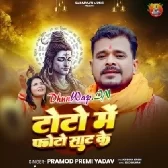 Toto Me Photo Saat Ke (Pramod Premi Yadav)