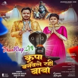 Kirpa Banawale Rahi Baba (Ankush Raja, Shilpi Raj)