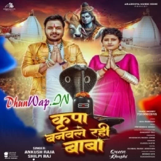 Kirpa Banawale Rahi Baba (Ankush Raja, Shilpi Raj)
