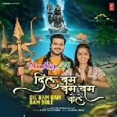 Dil Bam Bam Bam Bole (Arvind Akela Kallu)