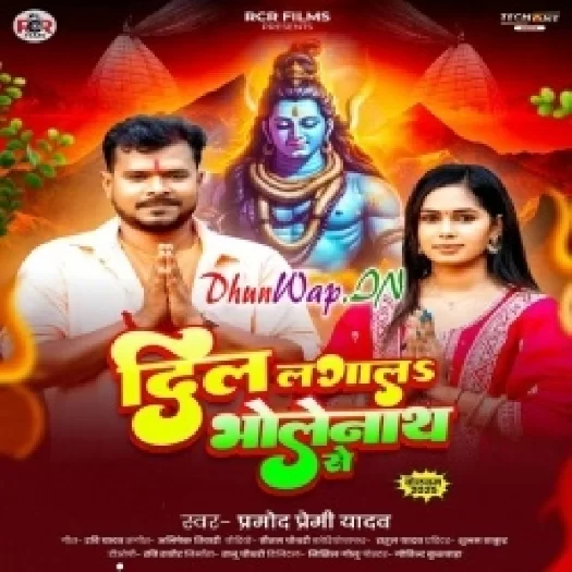 Dil Lagal Bholenath Se (Pramod Premi Yadav)