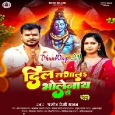 Dil Lagal Bholenath Se (Pramod Premi Yadav)
