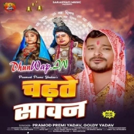 Chadhte Sawan (Pramod Premi Yadav,Goldi Yadav)