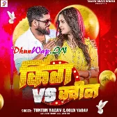 King Vs Queen (Tuntun Yadav,Goldi Yadav)