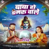 Baba Ho Damru Wale (Ritesh Pandey)
